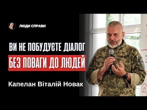 Видео: "Навертайте себе! У вас не вийде побудувати діалогу без поваги до інших", - капелан Віталій Новак