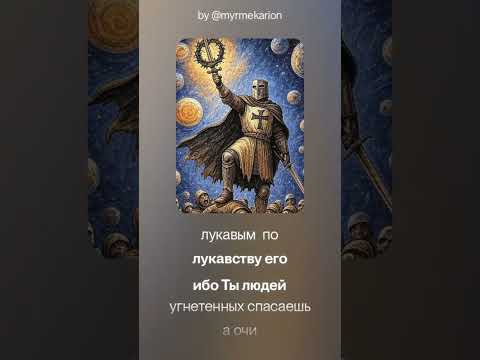 Видео: Псалом 17