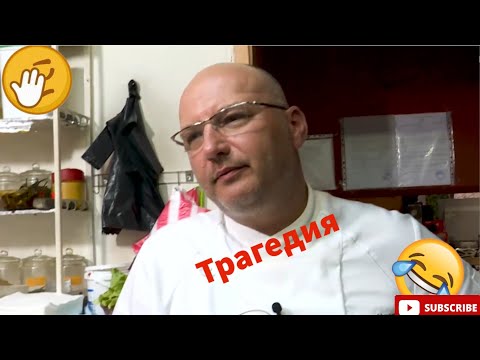 Видео: Кошмари в кухнята: Механа „Къщата”