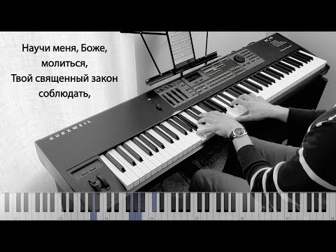Видео: Научи меня, Боже, молиться (Instrumental Cover)