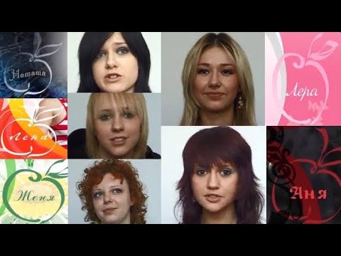 Видео: Ранетки - Эксклюзивное интервью 2007 года! Визитная карточка