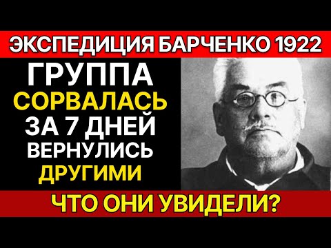 Видео: Экспедиция Сейдозеро 1922: Что нашёл Барченко — и почему его «науку» превратили в ОРУЖИЕ спецслужб?
