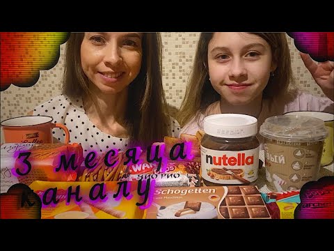Видео: СЛАДКИЙ МУКБАНГ с НУТЕЛЛОЙ и МАРШМЕЛЛОУ/3 месяца каналу/MUKBANG with NUTELLA and MARSHMALLOWS