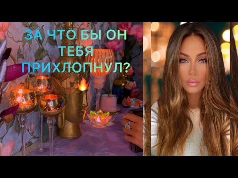 Видео: 🛸ЗА ЧТО БЫ ОН ТЕБЯ ПРИХЛОПНУЛ?