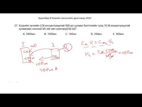 Видео: Хими эеш 2022B (22-40), С.Мягмарсүрэн