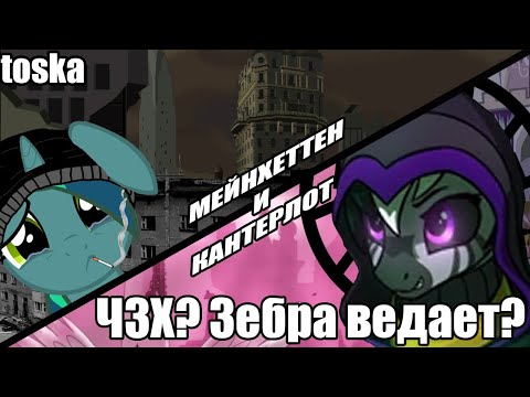 Видео: Несколько слов о Fallout Equestria Remains #4 | Прыгалка-стрелялка в постапокалиптичном Dungeon