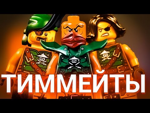 Видео: Как Надакхан набирал себе тиммейтов || РАЗБОР КОРОТКОМЕТРАЖЕК ПО 6-ОМУ СЕЗОНУ НИНДЗЯГО