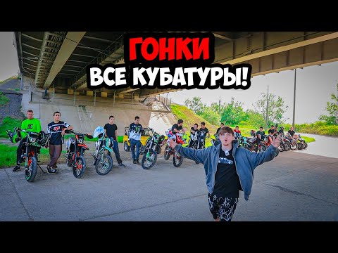 Видео: ЗАЕЗДЫ на ПИТБАЙКАХ и МОТОЦИКЛАХ - КТО САМЫЙ БЫСТРЫЙ?