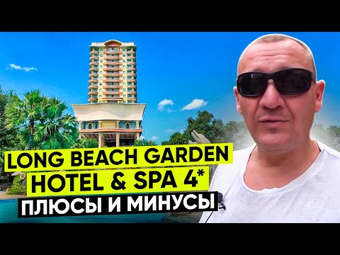 Видео: Long Beach Garden Hotel & Spa 4* | Тайланд | Паттайя | отзывы туристов