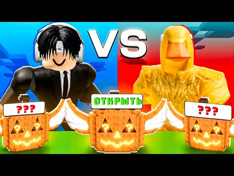 Видео: 🤯СИМПИ vs УТЯТЯ! Битва ХЭЛЛУИН Лаки Блоками в Steal a Brainrot!