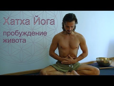 Видео: Uhura Yoga ~ Хатха Йога / Пробуждение живота