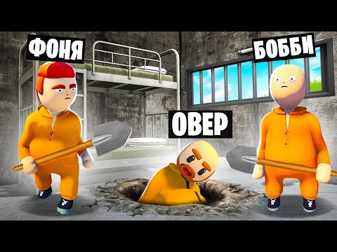 Видео: ВЫКОПАЛИ СЕКРЕТНЫЙ ПРОХОД! ПЛАСТИЛИНОВЫЙ ПОБЕГ ИЗ ТЮРЬМЫ В HUMAN FALL FLAT