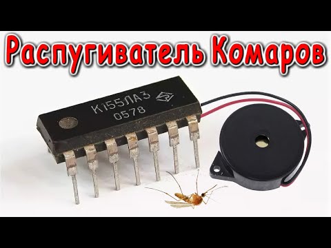 Видео: УЛЬТРАЗВУКОВОЙ отпугиватель комаров на К155ЛА3