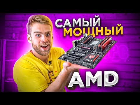 Видео: Клиент принес САМЫЙ МОЩНЫЙ AMD ПРОЦЕССОР из 2013 года! 🔥😍 НЕ ПОКУПАЙТЕ ЕГО!!!