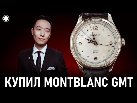 Видео: Купил Montblanc Heritage GMT в честь 10000 подписчиков! + Новый лого!