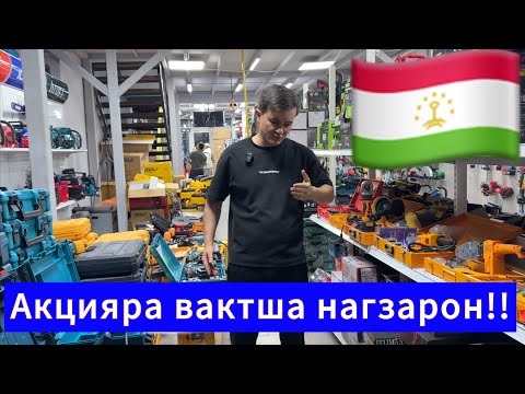 Видео: Акцияра вактша нагзаронен!!