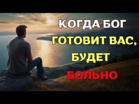 Видео: Это больно, потому что ВЫ В ДУХОВНОЙ БИТВЕ (Бог использует эту боль, для подготовки вас к большему)