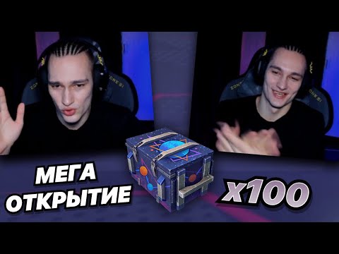 Видео: ОТКРЫЛ 100 КОНТЕЙНЕРОВ "Просто космос" | Проверяем Блогерскую Подкрутку на ЛУЧШИХ КОНТАХ!