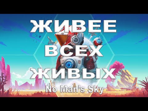 Видео: Как там No man's Sky в 2023 году | Обзор на No Man's Sky 2023