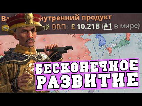 Видео: Китай в Victoria 3 - Бесконечная экономика через таможенные союзы