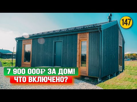 Видео: Заработай от 2 000 000 до 4 000 000 ₽ с домами Pre Fab от завода каркасных домов Ёхаус