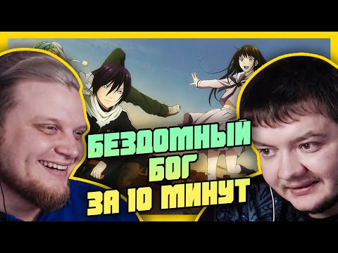 Видео: РЕАКЦИЯ НА Бездомный бог за 10 минут! | Rain