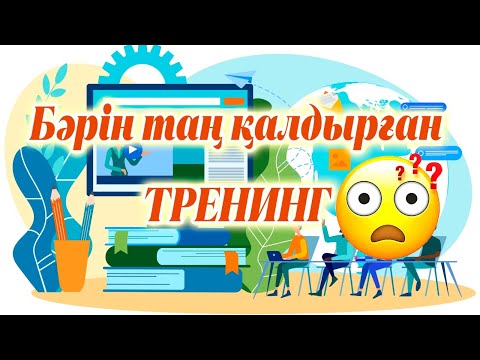 Видео: Ширату / керi байланыс «Креатив»