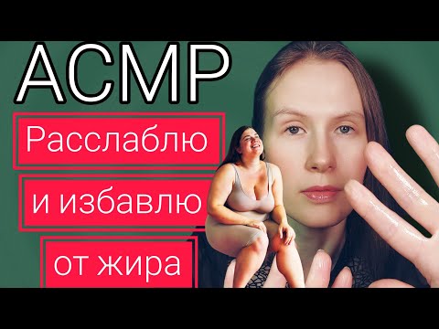 Видео: АСМР ТАК СКОЛЬЗКО И ПРИЯТНО #асмрдлясна #асмрмурашки #асмршёпот 