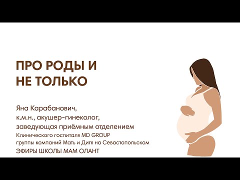 Видео: ПРО РОДЫ И НЕ ТОЛЬКО