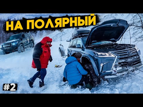 Видео: ЖЕСТКИЙ СЕВЕРНЫЙ ОФФРОАД – СПАСЕНИЕ ВНЕДОРОЖНИКОВ ИЗ ТУНДРЫ НА ПОЛЯРНОМ. ЯМАЛ #2
