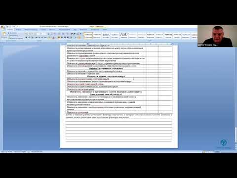 Видео: Оценка рисков вебинар