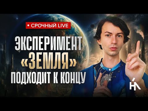 Видео: Контакт с ГФС о сценарии! Запущена новая спираль квантового перехода! Фидря Юрий