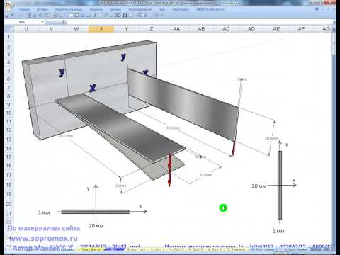 Видео: Калькулятор геометрических характеристик сечений стержней 1. Теория