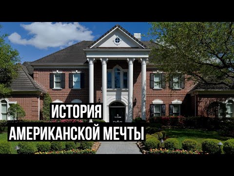 Видео: Откуда взялись спальные районы США? История градостроения