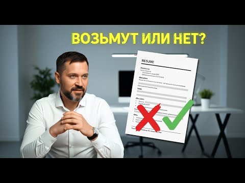 Видео: Как пройти собеседование на менеджера по продажам (Полный разбор)