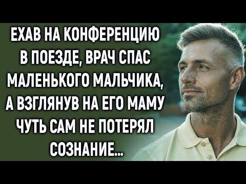 Видео: Врач спас маленького мальчика, а взглянув на его маму…