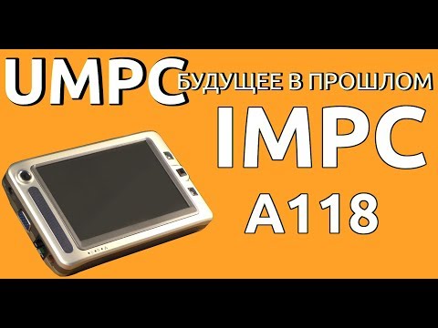 Видео: UMPC-будущее в прошлом 24. Мистер X. Impc A118.