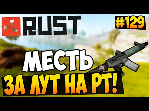 Видео: RUST EXPERIMENTAL - ПЕРЕЕЗД В НОВЫЙ ДОМ! МЕСТЬ ЗА ЛУТ НА РТ! ПОИСК КОМПОНЕНТОВ! #129 | WhiteNiSmiled