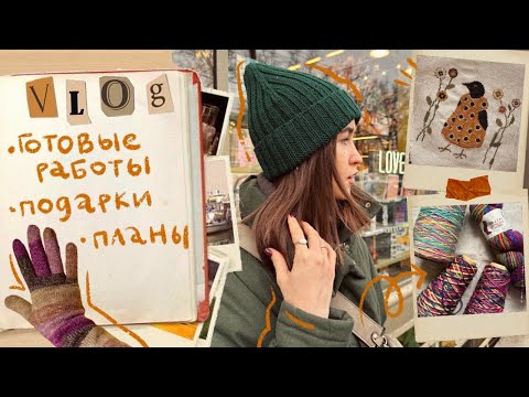 Видео: Вязальный влог❄️ Готовые работы 🚀Вышила ворону🧵Веселая перчатка🧤