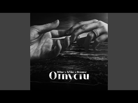 Видео: Отпусти (prod. by Mellow)