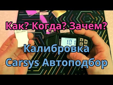 Видео: Калибровка толщиномера Carsys Автоподбор, всё о калибровке