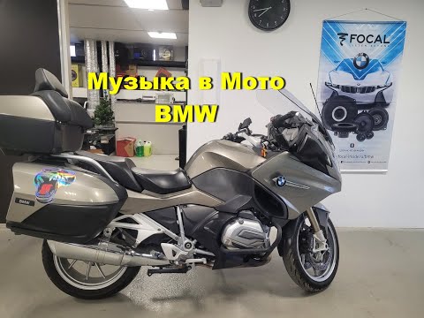 Видео: Делаем музыку в мотоцикл BMW