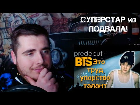 Видео: Смотрю СУПЕРСТАР из ПОДВАЛА! Откуда появились BTS? Любое выступление это большой труд!