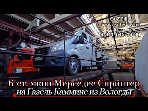 Видео: Ещё одна счастливая Газелька на 6ст  Кпп Спринтер