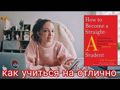 Видео: 3 совета по учебе за 9 минут - Как УЧИТЬСЯ НА ОТЛИЧНО 📚✨