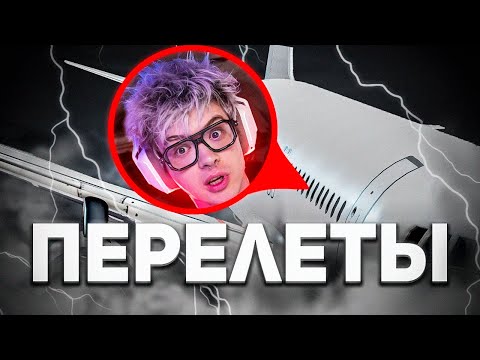 Видео: ШАРФ ПРО ПЕРЕЛЕТЫ (DANGERLYOHA)