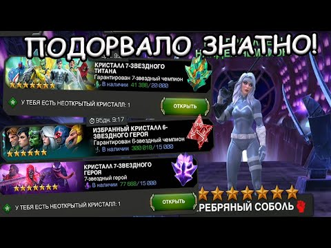 Видео: ОТКРЫТИЕ НОВЫХ ИЗБРАННЫХ 6* + ТИТАНЫ И 7* С МОИМ АККОМ | Marvel: Contest of Champions