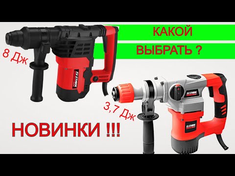 Видео: 😱 Улучшенные ?  Перфоратор STARK RH 1300  и Stark RH 1110 | Какой Перфоратор выбрать для Дома?