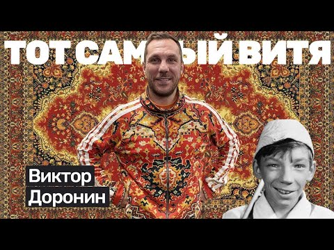 Видео: 🎙️#35 Виктор Доронин триатлонец.Как попасть на Кону 3 раза.