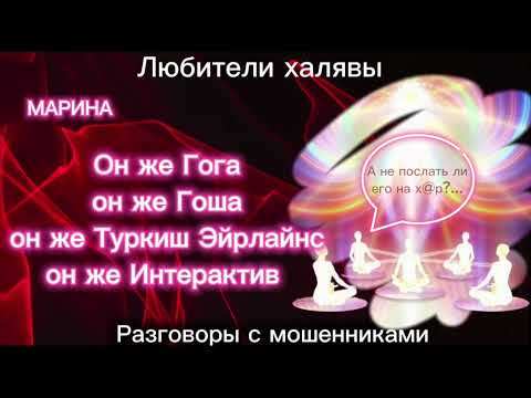 Видео: МАРИНА. ВСЕ СМЕШАЛОСЬ: ЛЮДИ-КОНИ | ТЕЛЕФОННЫЕ МОШЕННИКИ